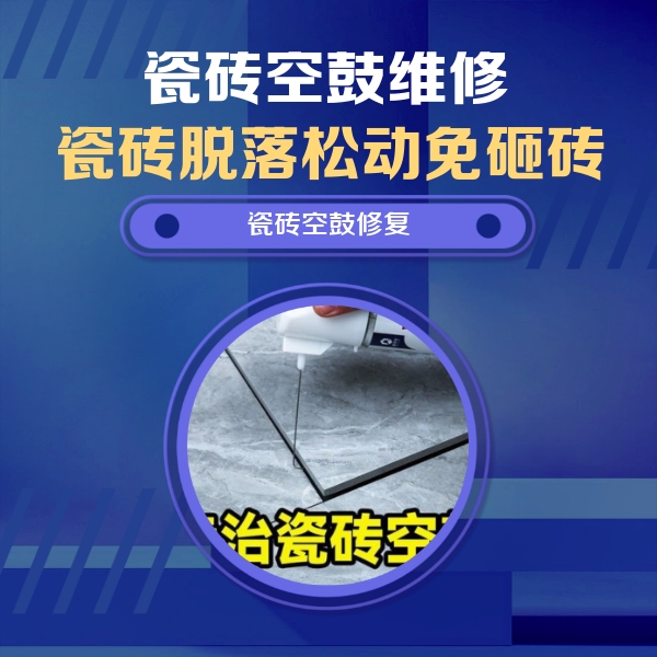辽中瓷砖空鼓维修公司分享瓷砖空鼓危害全解析，别等脱落伤人再维修